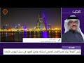 البحرين مركز الأخبار : النشرة الاقتصادية 02-05-2024