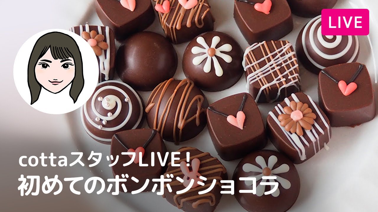 第252回】スタッフライブ！初めてのボンボンショコラ - YouTube