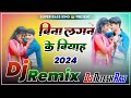 Bina lagan ke kair lele biyah dj remix song  raushan lal yadav dj song 2024 dj nitesh raj  supaul