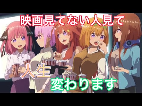 【MAD】映画【五等分の花嫁】主題歌OPテーマ「五等分の軌跡 EP」