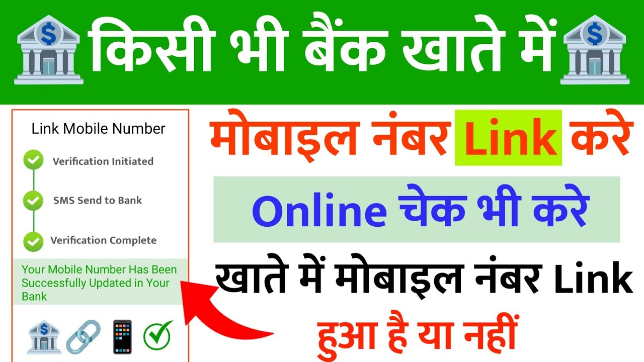 How To Link Mobile Number In Bank Account Online Bank Account Me how-to-link-mobile-number-in-bank-account-online-bank-account-me