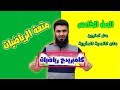 حل تمارين على النسبة المئوية   تعليم بلا حدود
