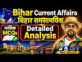 Bihar Current Affairs 2026 | Monthly MCQs Detailed Analysis | BPSC Prelims Special | Siyesh Sir