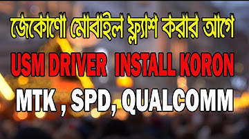how to install | MTK | SPD | qualcomm | driver | any phone