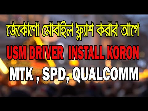 how to install | MTK | SPD | qualcomm | driver | any phone