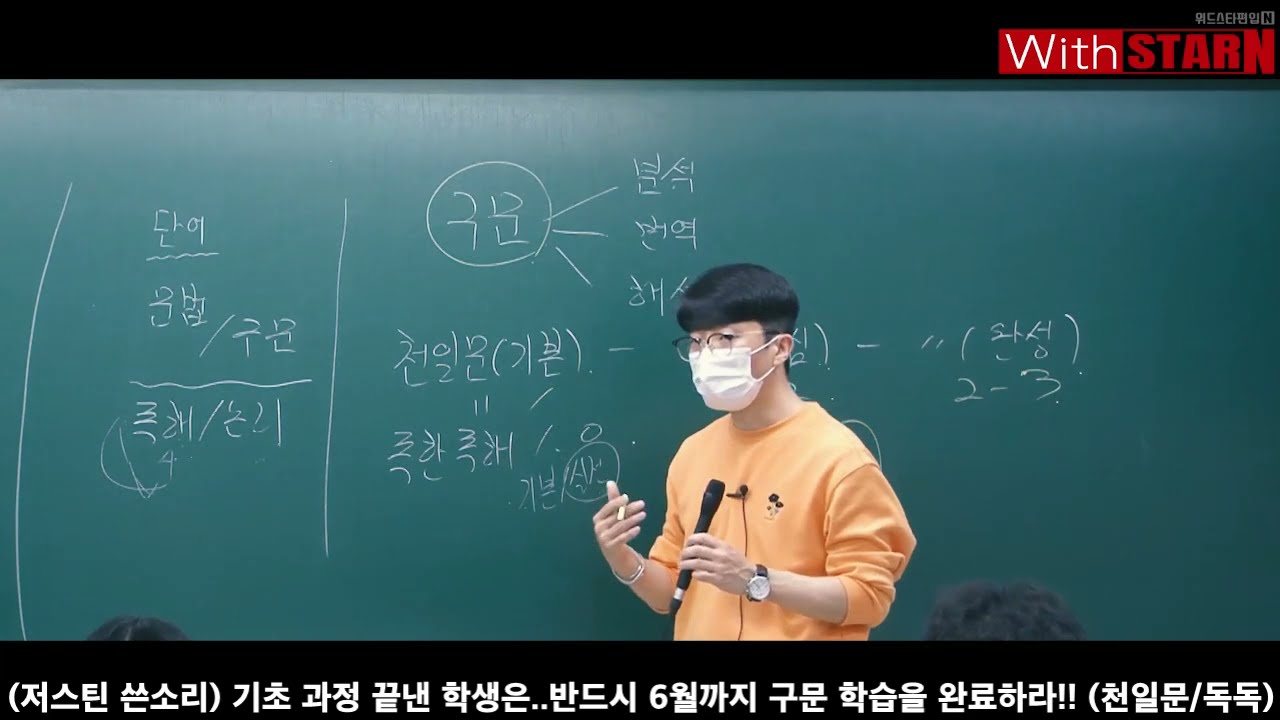 [저스틴 편입/쓴소리] 반드시 6월까지 구문 학습을 완료하라!! (천일문 / 독한독해) (2021년 3월 12일 저스틴 현강 수업 중 일부)