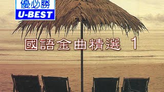 新鸳鸯蝴蝶梦 Xin Yuan Yang Hu Die Meng (優必勝 U-Best Production - DVD版)