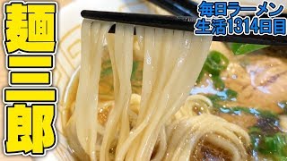 【宿題店】俺たちが待っていたキレキレ醤油な一杯をすする【飯テロ】 SUSURU TV.第1314回