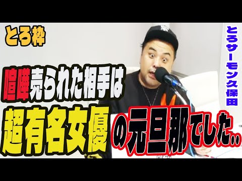 『お前は絶対コ●すからな』警察沙汰になったスナックでの一夜・・その相手はまさか●●●●の元旦那さんだった【2023.10.15 】