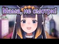 【RUS SUB】Мама Ины подглядывает за ней?【Hololive EN / Ninomae Ina'nis】