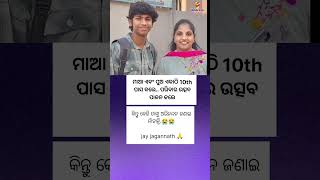 ଦଶମ ପାସ୍ କଲେ ମାଆ ଏବଂ ପୁଅ...#shorts #viral #tranding #ytshorts #news #mother #success