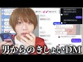 女子に男から来たキモすぎるLINEとかDMのスクショ見せてもらったから晒して成敗しよう 女子に男から来たキモすぎるLINEとかDMのスクショ見せてもらったから晒して成敗しよう