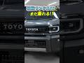 憧れのランクルFJオーナーに!特別キャンペーン実施中 #kinto #toyota #landcruiserfj