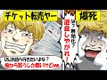 【転売ヤー爆死】USJのチケットを悪質転売→USJが瞬速で対策し4000枚のチケットを無効化し爆死する転売ヤーのざまぁな末路をゆっくり解説