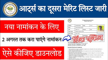 Purnea University UG BA 2nd Merit List Download 2024 |पूर्णिया विश्वविद्यालय यूजी द्वितीय मेरिट सूची