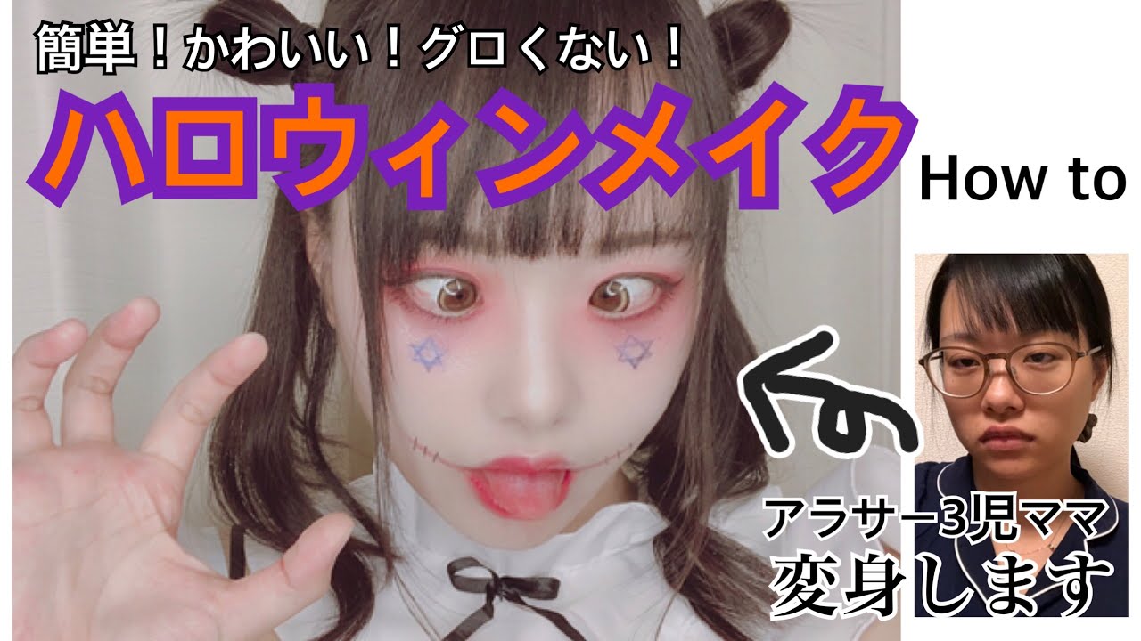 簡単 ハロウィンメイクhow To Halloween Makeup Tutorial Youtube