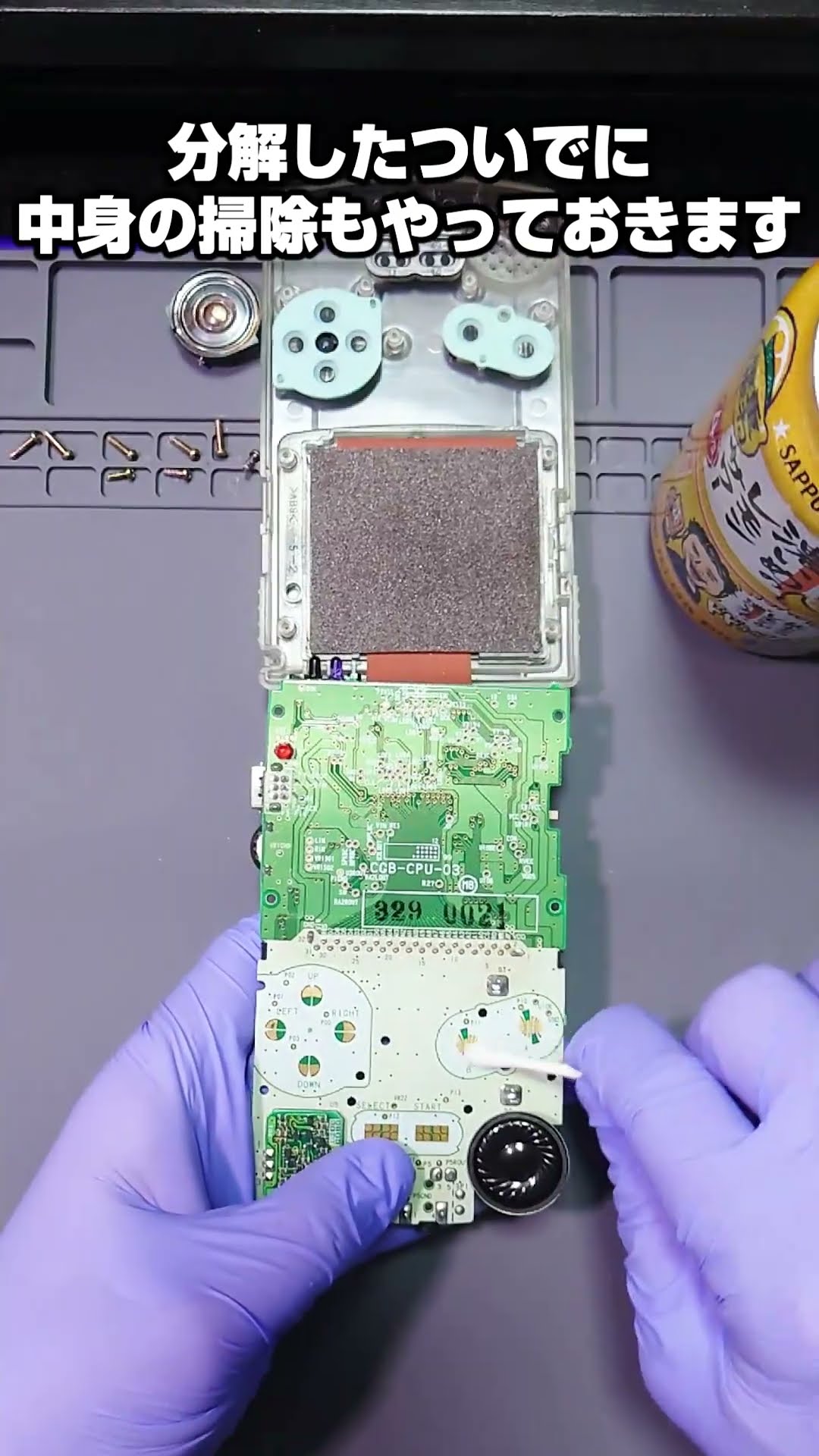 ゲームボーイカラー 新品スピーカーに交換 分解整備&洗浄 作動