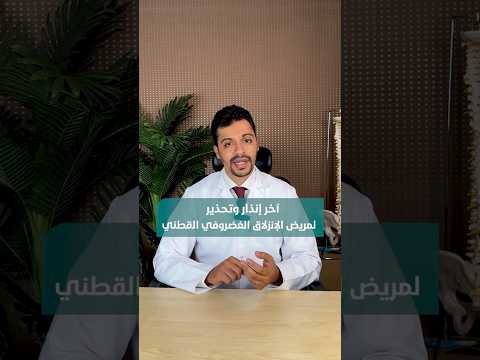 امتى مريض الانزلاق الغضروفى لازم ياخد قرار العملية بسرعه سقوط القدم ضعف الحركة الغضروف المنزلق