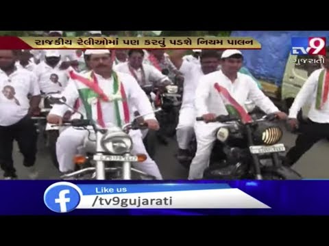 Over 35 vehicle owners receive e-memo for flouting traffic rules during Congress rally, Navsari|Tv9