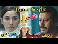 مسلسل لا ترد ولا تستبدل الحلقة الأولى 1 مرشدة سياحية متميزة بيدمرها المرض في عز شبابها