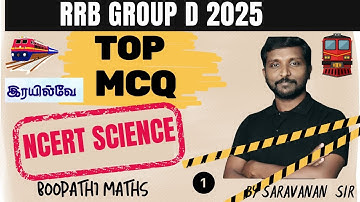 “RRB Group D தேர்வுக்கான NCERT அறிவியல்  MCQ பயிற்சி – தமிழ்” NCERT MCQ GROUPD BY BOOPATHI MATHS