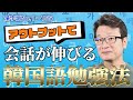 【アウトプット実践版:漢字語編】TOPIK対策にもなる漢字語をフレーズでマスターしよう!