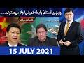 Dunya Kamran Khan Kay Sath | 15 July 2021 | Dunya News