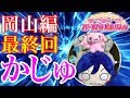 【スクコレ】岡山編最終回!Saint Snow(超オシシ仮面)vs果南単(かじゅ)