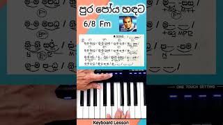 "Pura Poya Handata" - #Chords #Notations #KeyboardLesson #Shorts 15 screenshot 5