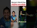 Women&#39;s World Cup: ऑस्ट्रेलिया बनाम श्रीलंका का बड़ा मुकाबला | #womensworldcup2025