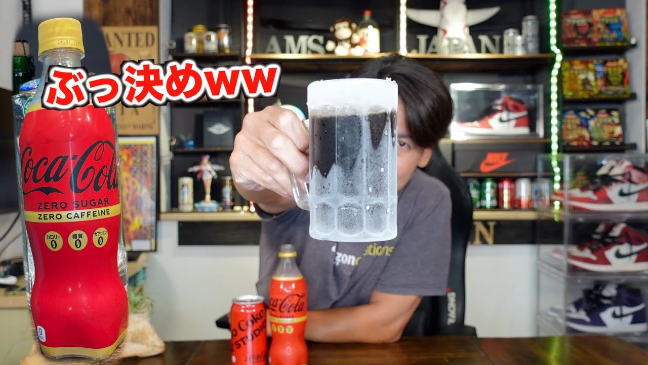 Super cold!] I chugged Coca-Cola Zero Caffeine! - YouTube