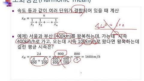 Ch04_05.R 기술통계분석(연속형)(조화평균)05