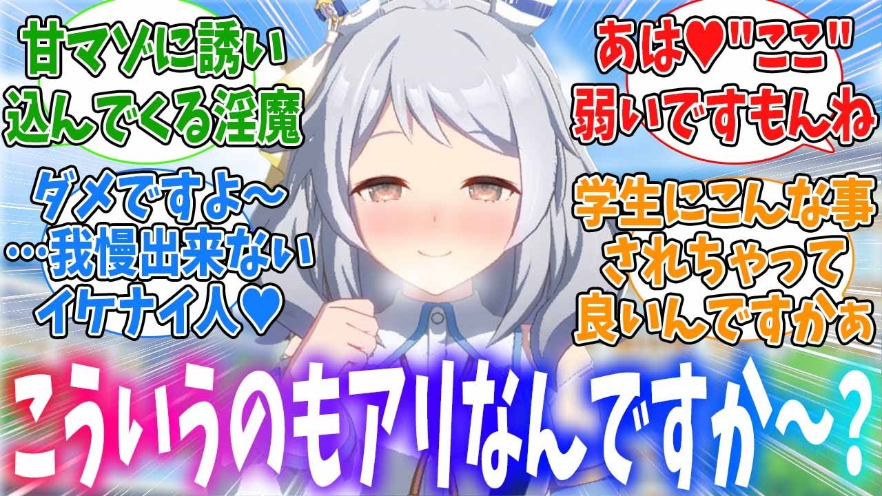 年下のウマ娘になんも勝てないことをわからせられたい甘マゾトレーナーたちに対するみんなの反応