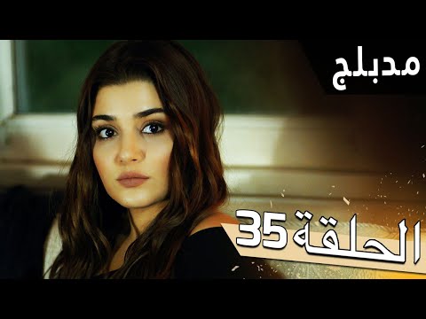 مسلسل اللؤلؤة السوداء مدبلج للعربية الحلقة   