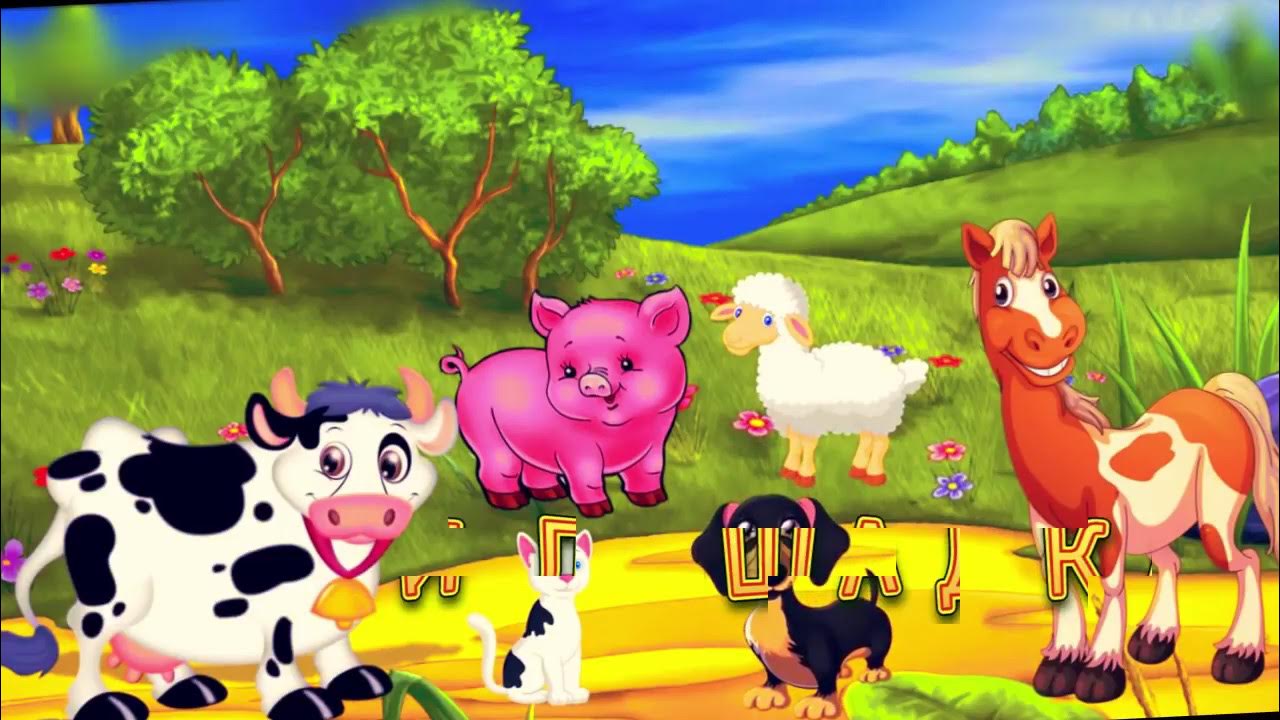 Учим животных для самых маленьких. Развивающие для малышей про животных. Развивающие для малышей про животных. Развивающие для малышей про животных. Учим животных для самых маленьких.