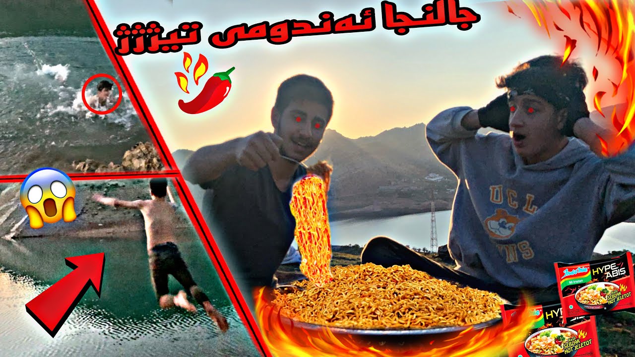 جالنجا ئەندومیت تیژژژ 🌶 یئ خسارەت دی خو هاڤیتە سەدا دهوکی دا 🥶😱