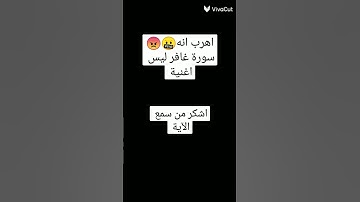 سورة غافر #تلاوة_خاشعة #قران_كريم