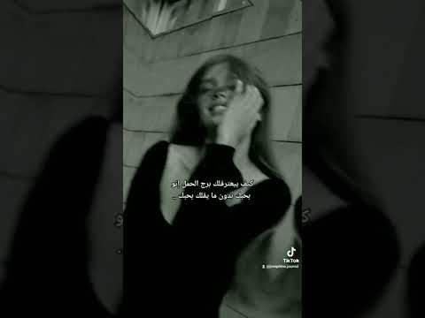 كيف يعترف برج الحمل بحبه دون قولها حرفيا