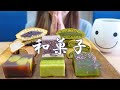 【咀嚼音】和菓子を食べる【Eating Sounds/ASMR/목방】