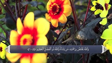 رحمت الله متعال - آیه 105 سوره بقره