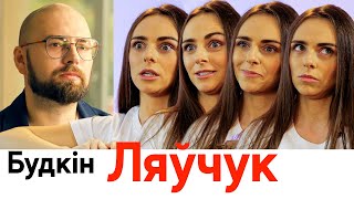 Здала Лукашэнку. Ляўчук пра карпараты з дыктатарам, кума-мянта і запрашэнне ў КС і НАУ