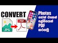 Photo to PDF Conversion in Sinhala 📸 to PDF