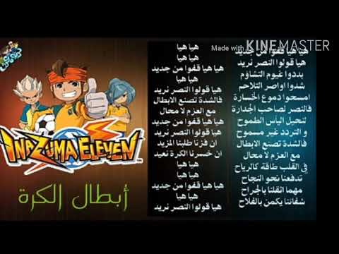 كلمات أغنية أبطال الكرة الجزء الأول