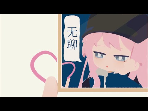 【mygo】ないばいたりてぃ