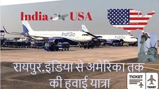 INDIA ✈️ USA Travel Vlog in Hindi| Check In,Security,Immigration |United Airline lost luggage claim