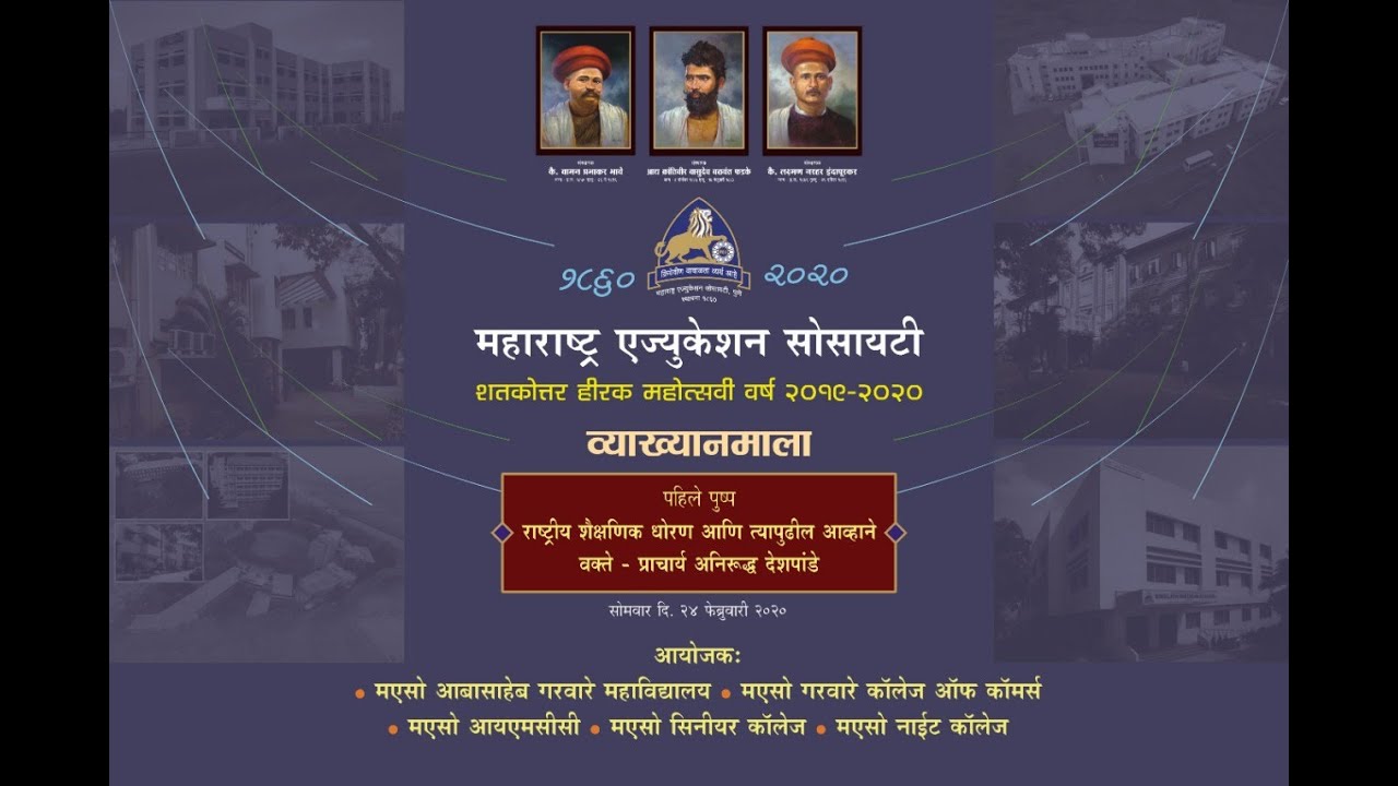 MES Lecture Series -  National Education Policy 2020