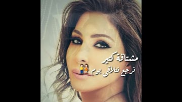 Thumbnail of اليسا حالات واتس 2019 سلملي عليه بدون موسيقى | اليسا | Elissa salemli 3aleh with out music