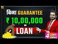 How to get Business #Loan without Collateral | PM #MUDRA Yojana (PMMY) | Financial Education