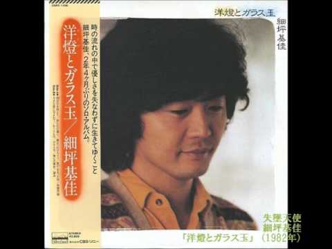 【廃盤・入手困難】細坪基佳 / 君の心の開いてるドアから ライブ盤 ふきのとう Motoyoshi Hosotsubo Best ～Dear old friends～