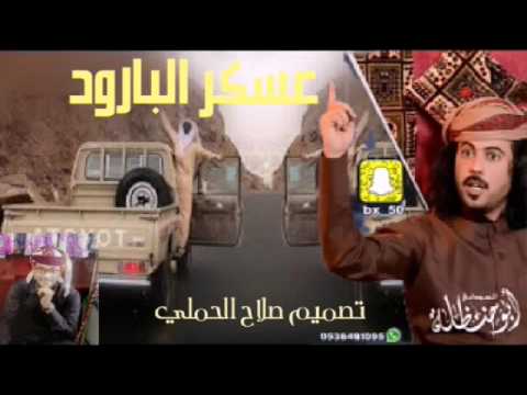 شيله جديد ابو حنظله 2017 عسكر البارود طرب